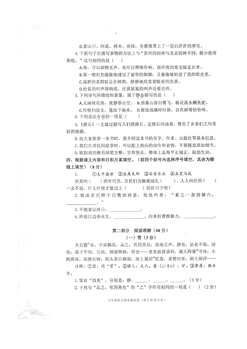 浙江省宁波市海曙区2022-2023学年五年级上学期期末语文试卷第2页