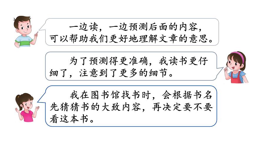統(tǒng)編版語文三年級上冊語文園地四課件PPT第3頁