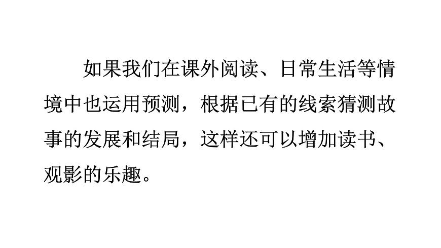 統(tǒng)編版語文三年級上冊語文園地四課件PPT第4頁