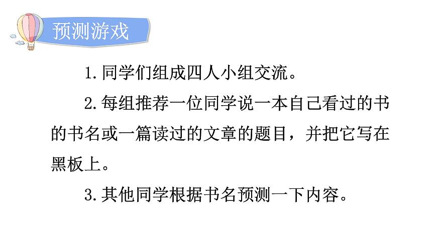 統(tǒng)編版語文三年級上冊語文園地四課件PPT第5頁