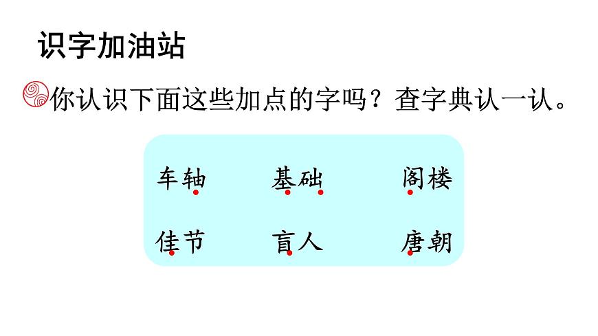 統(tǒng)編版語文三年級上冊語文園地四課件PPT第6頁