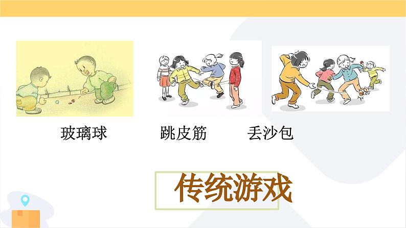 部编版语文四年级上册公开课课件 习作:记一次游戏第2页