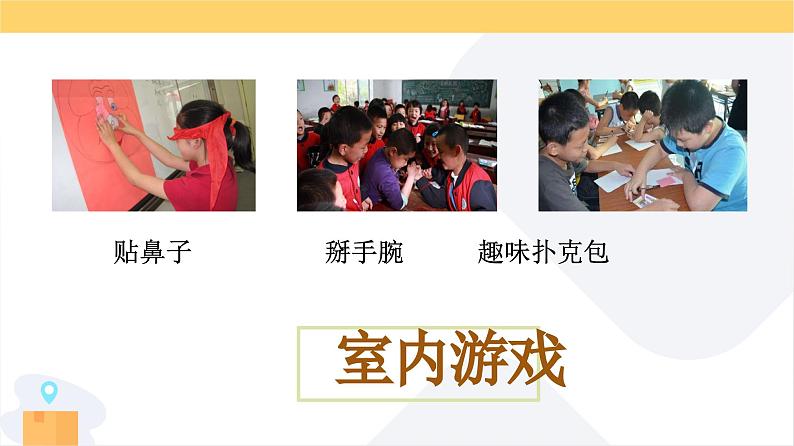 部编版语文四年级上册公开课课件 习作:记一次游戏第4页