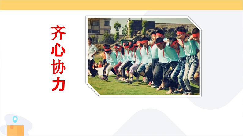 部编版语文四年级上册公开课课件 习作:记一次游戏第5页