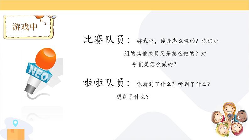 部编版语文四年级上册公开课课件 习作:记一次游戏第8页