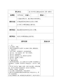 小學(xué)語(yǔ)文人教部編版四年級(jí)上冊(cè)為中華之崛起而讀書(shū)第一課時(shí)教案設(shè)計(jì)