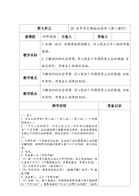 小學(xué)語(yǔ)文人教部編版四年級(jí)上冊(cè)為中華之崛起而讀書(shū)第二課時(shí)教案