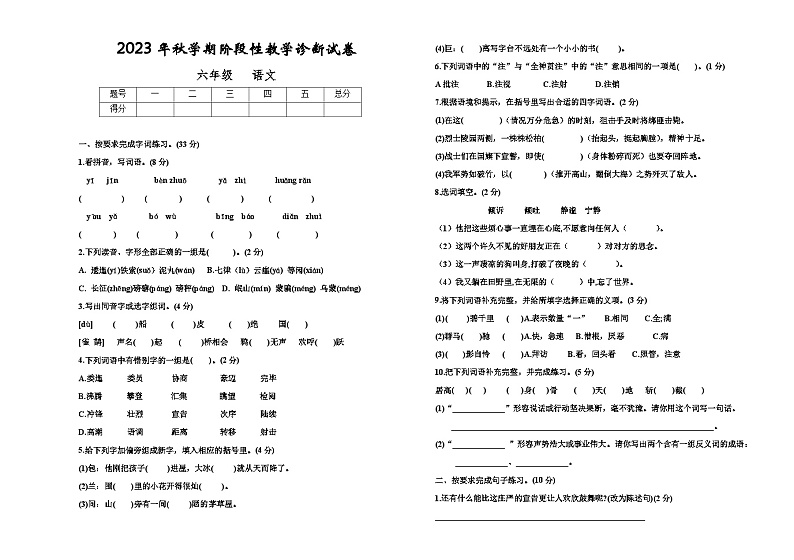 甘肃省张掖市高台县部分校联考2023-2024学年六年级上学期第一次月考语文试题第1页
