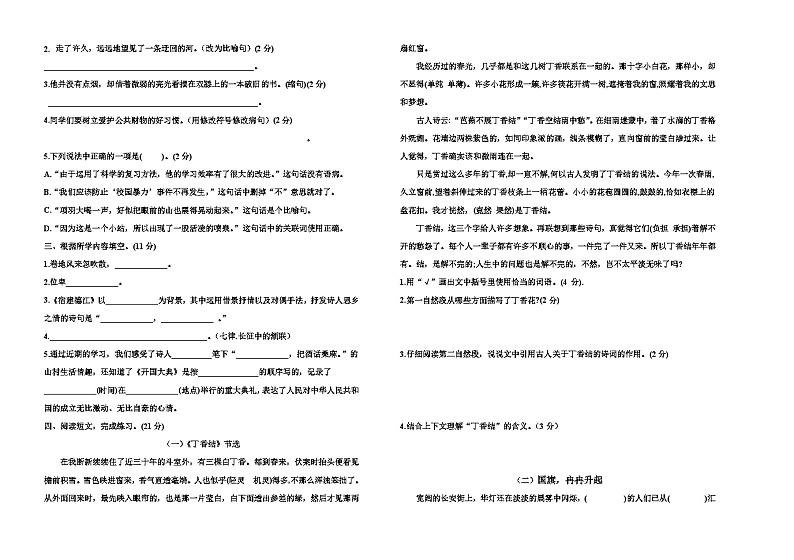 甘肃省张掖市高台县部分校联考2023-2024学年六年级上学期第一次月考语文试题第2页