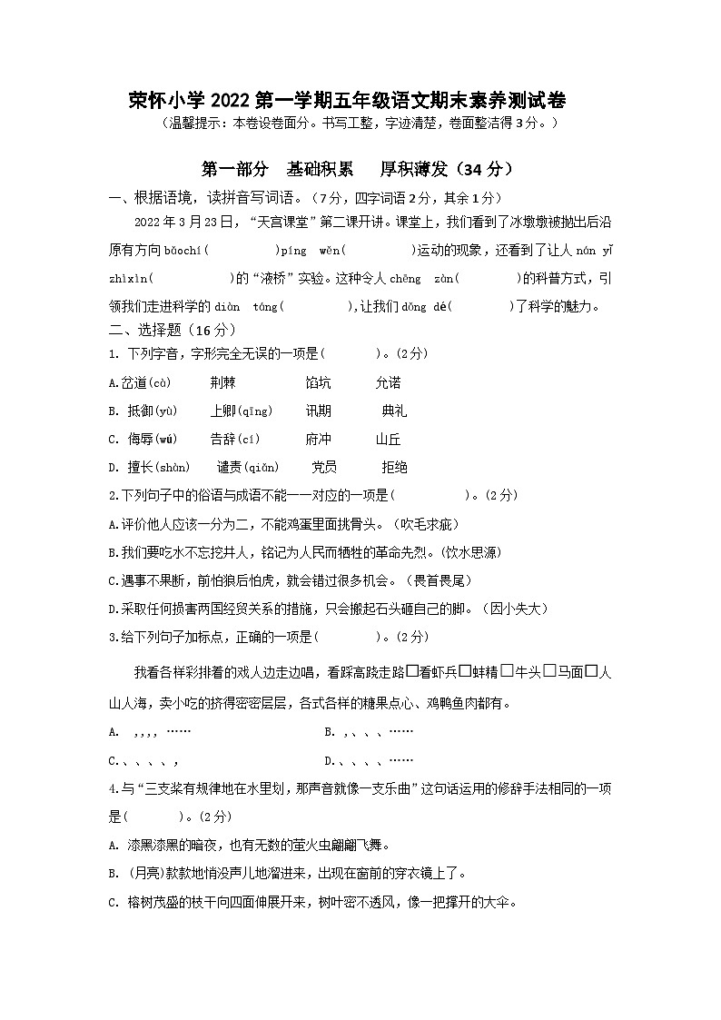 浙江省绍兴市诸暨市荣怀学校2022-2023学年五年级上学期期末素养测试语文试卷第1页