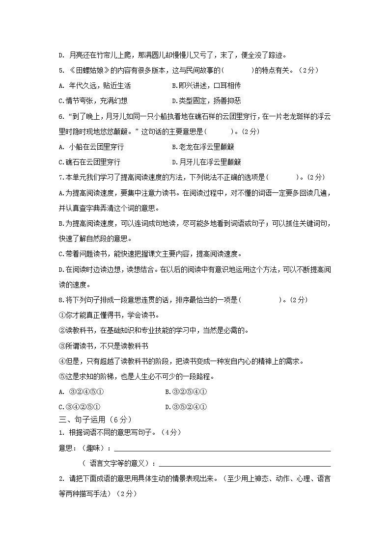 浙江省绍兴市诸暨市荣怀学校2022-2023学年五年级上学期期末素养测试语文试卷第2页