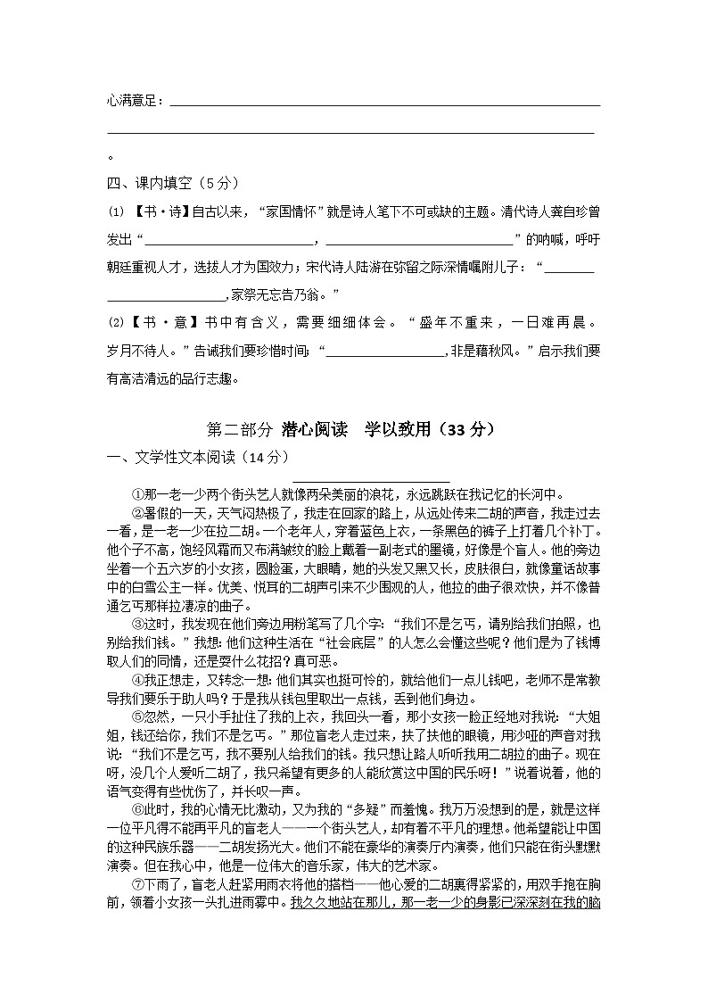 浙江省绍兴市诸暨市荣怀学校2022-2023学年五年级上学期期末素养测试语文试卷第3页