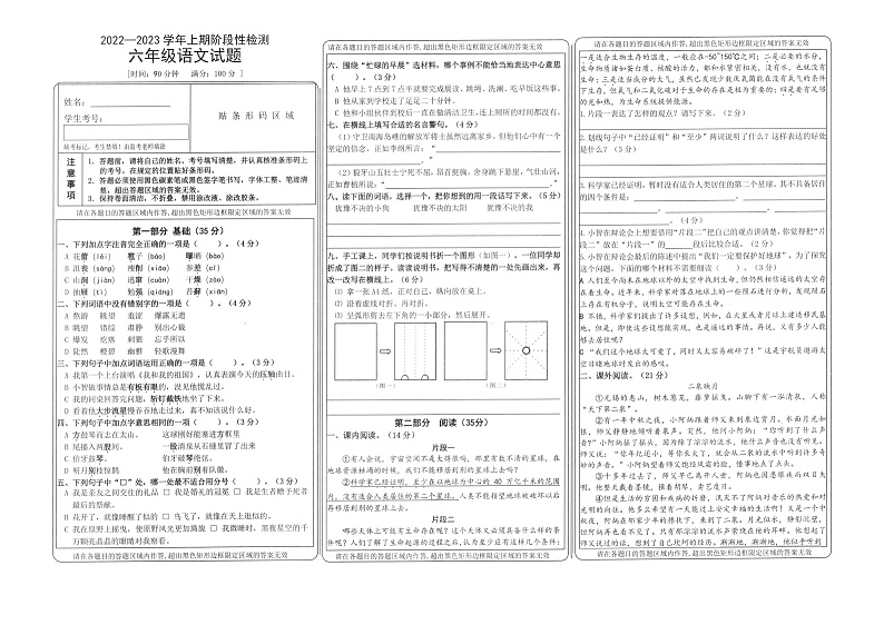 重庆市巴南区2022-2023学年六年级上学期期末语文试题第1页