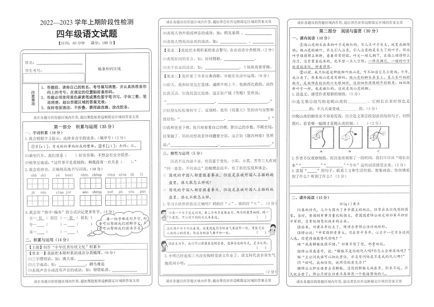重慶市巴南區(qū)2022-2023學(xué)年四年級(jí)上學(xué)期期末語(yǔ)文試題第1頁(yè)