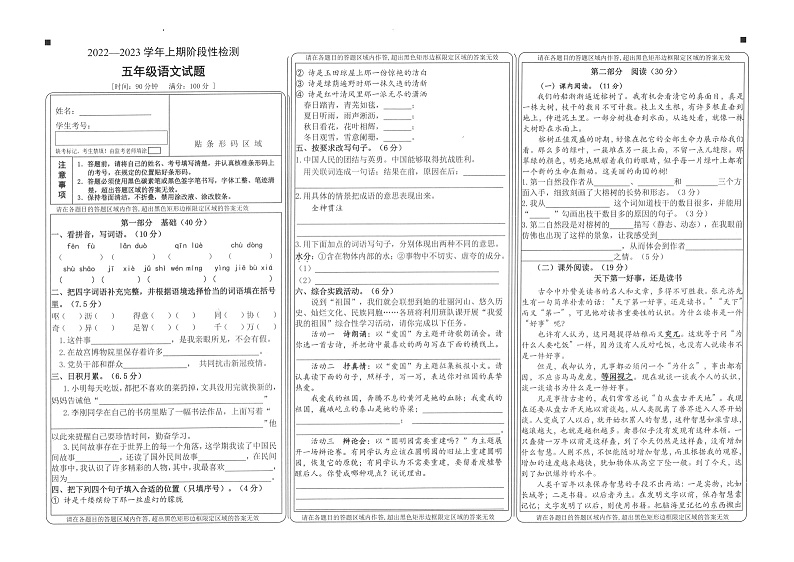 重庆市巴南区2022-2023学年五年级上学期期末语文试题第1页
