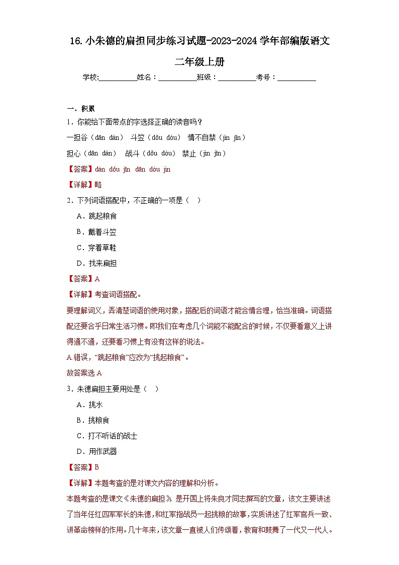 16.小朱德的扁担同步练习试题-2023-2024学年部编版语文二年级上册01