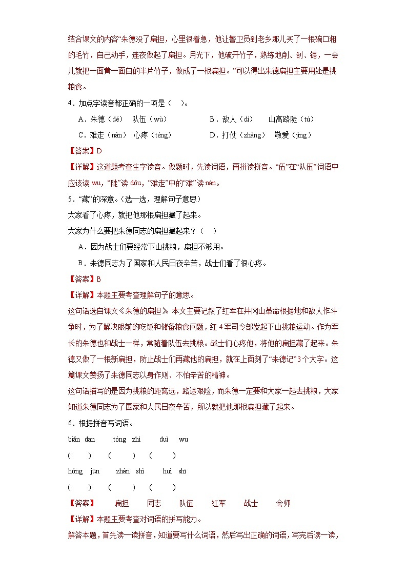 16.小朱德的扁担同步练习试题-2023-2024学年部编版语文二年级上册02