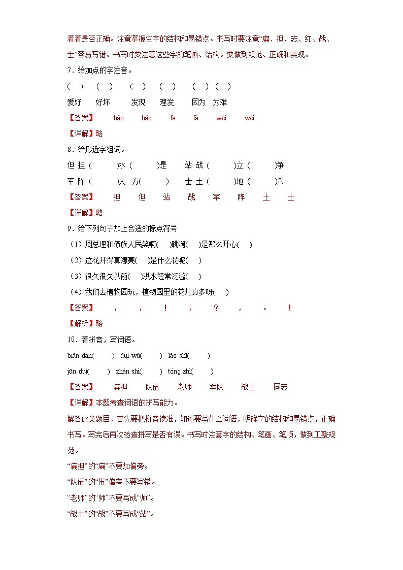 16.小朱德的扁担同步练习试题-2023-2024学年部编版语文二年级上册03