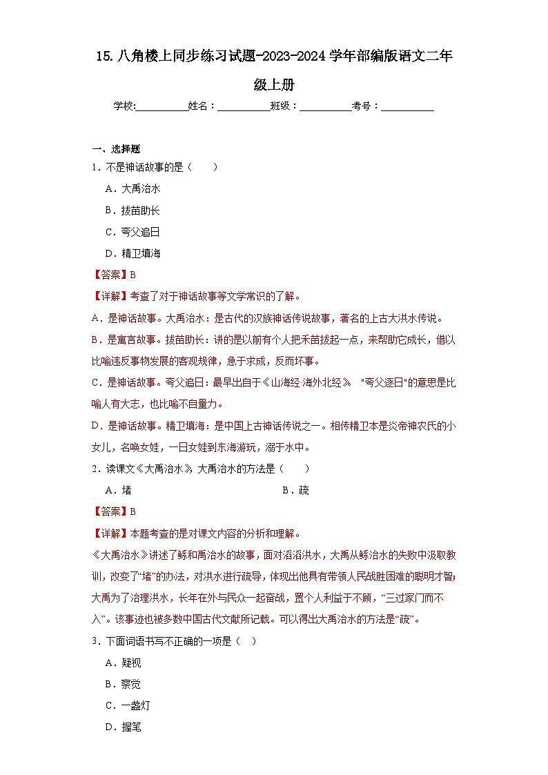 15.八角楼上同步练习试题-2023-2024学年部编版语文二年级上册01