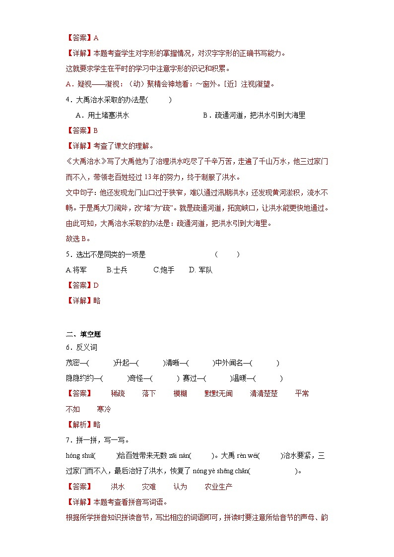 15.八角楼上同步练习试题-2023-2024学年部编版语文二年级上册02