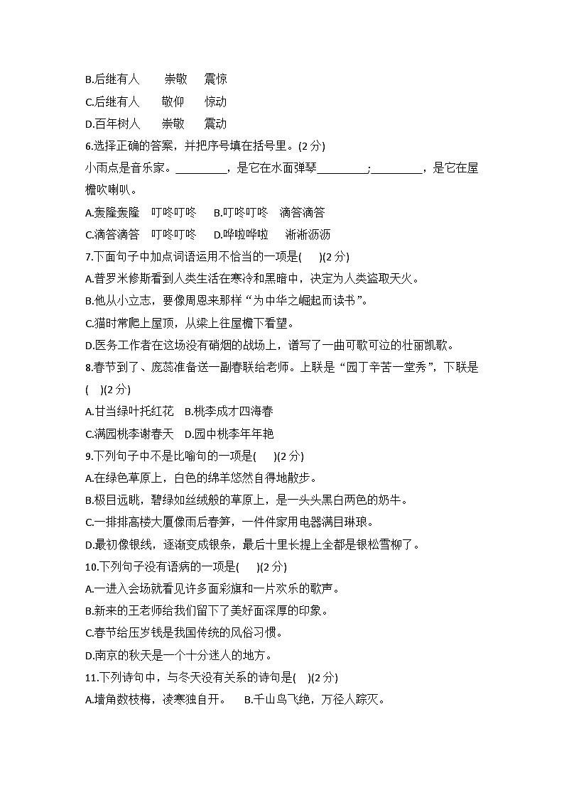 河北省沧州市青县2020-2021学年四年级上学期期末考试语文试卷第2页