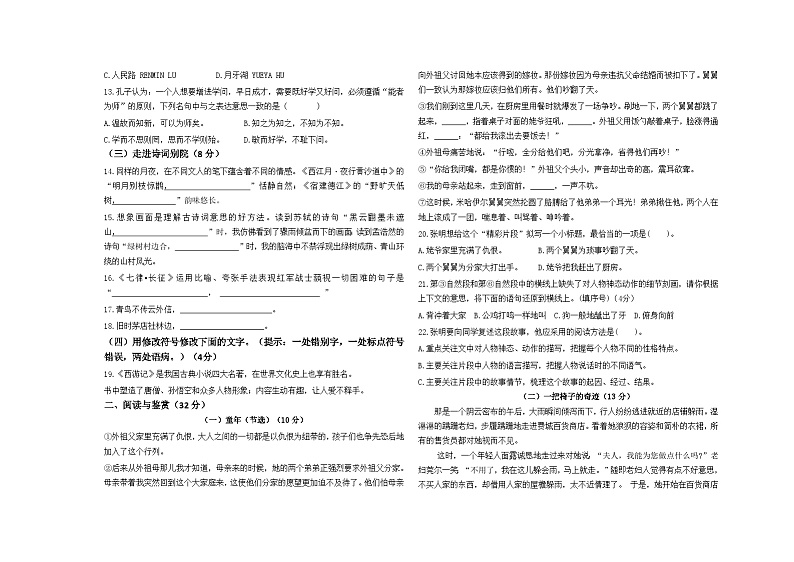 江苏省连云港市灌云县校联考2023-2024学年六年级上学期10月月考语文试题第2页