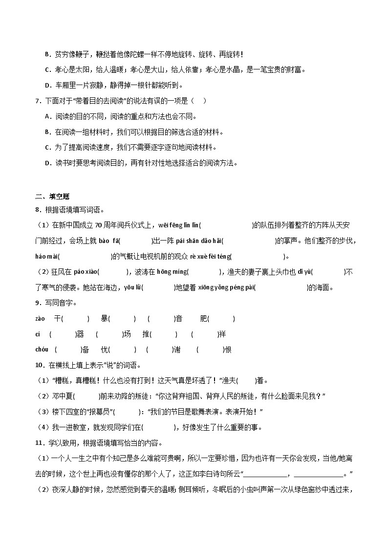 期中阶段调研卷(一)-2023-2024学年语文六年级上册(统编版)第2页
