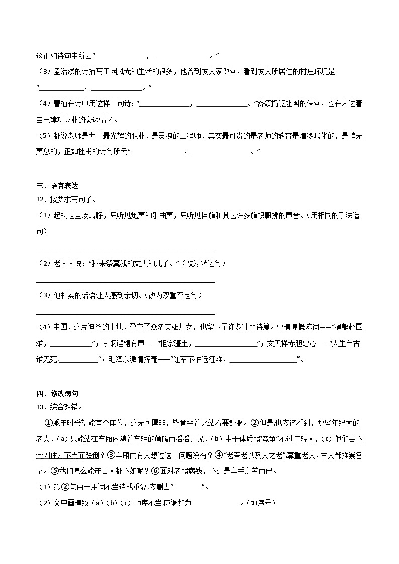 期中阶段调研卷(一)-2023-2024学年语文六年级上册(统编版)第3页