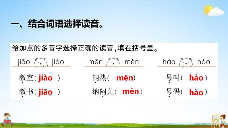 统编版二年级语文上册期末专题复习教学课件1-2 有迹可循(多音字)第2页