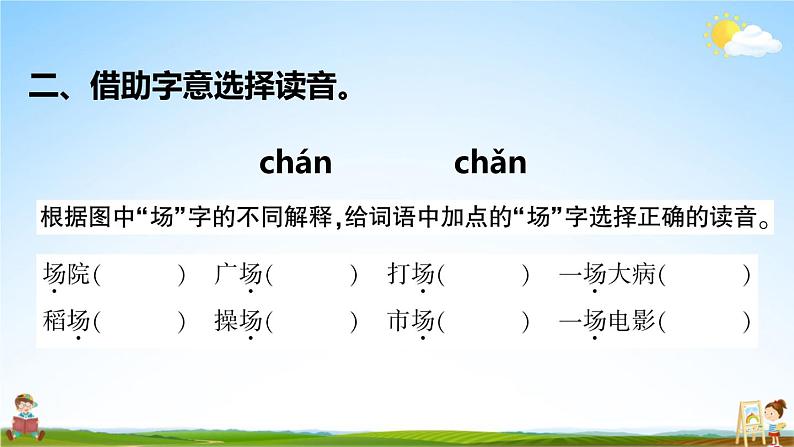 统编版二年级语文上册期末专题复习教学课件1-2 有迹可循(多音字)第3页