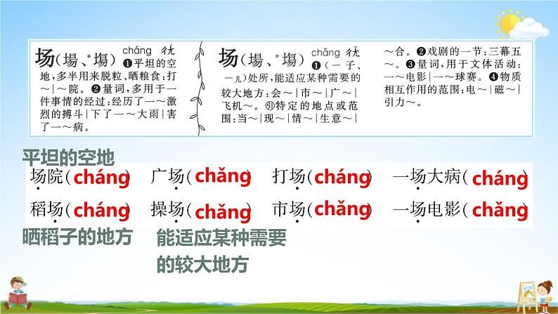统编版二年级语文上册期末专题复习教学课件1-2 有迹可循(多音字)第5页