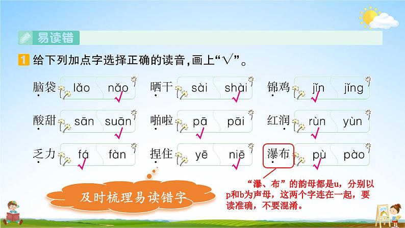 统编版二年级语文上册期末专题复习教学课件1-1 伶牙俐齿(易读错)03
