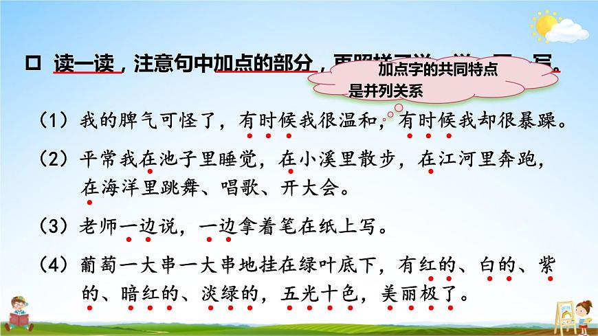 統(tǒng)編版二年級語文上冊期末專題復(fù)習(xí)教學(xué)課件3-2 有模有樣（仿寫、比喻）第2頁