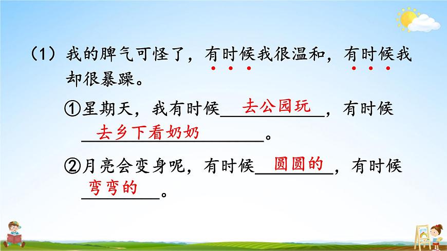統(tǒng)編版二年級語文上冊期末專題復(fù)習(xí)教學(xué)課件3-2 有模有樣（仿寫、比喻）第3頁