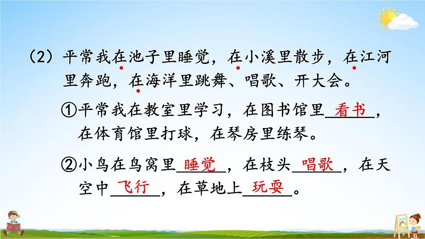 統(tǒng)編版二年級語文上冊期末專題復(fù)習(xí)教學(xué)課件3-2 有模有樣（仿寫、比喻）第4頁