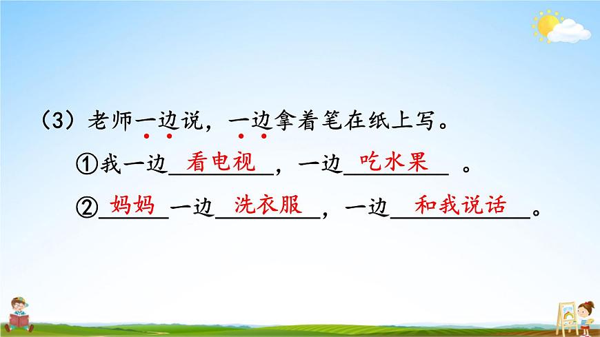 統(tǒng)編版二年級語文上冊期末專題復(fù)習(xí)教學(xué)課件3-2 有模有樣（仿寫、比喻）第5頁