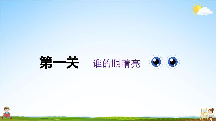 統(tǒng)編版二年級(jí)語(yǔ)文上冊(cè)期末專題復(fù)習(xí)教學(xué)課件4-2 信手拈來(lái)(積累運(yùn)用)第2頁(yè)