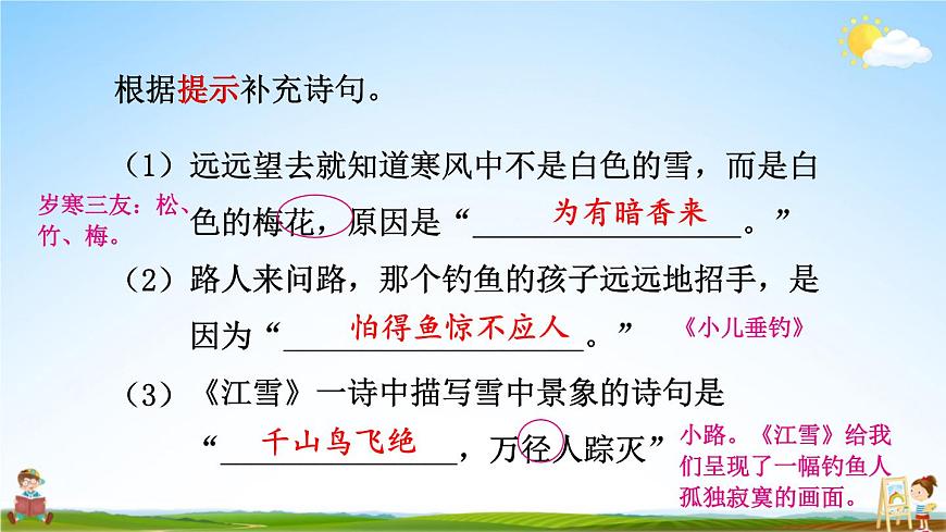 統(tǒng)編版二年級(jí)語(yǔ)文上冊(cè)期末專題復(fù)習(xí)教學(xué)課件4-2 信手拈來(lái)(積累運(yùn)用)第3頁(yè)