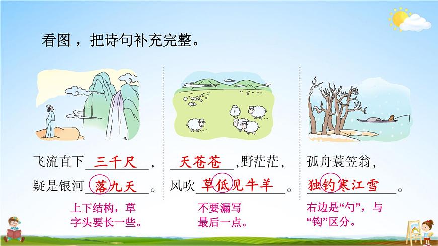 統(tǒng)編版二年級(jí)語(yǔ)文上冊(cè)期末專題復(fù)習(xí)教學(xué)課件4-2 信手拈來(lái)(積累運(yùn)用)第4頁(yè)