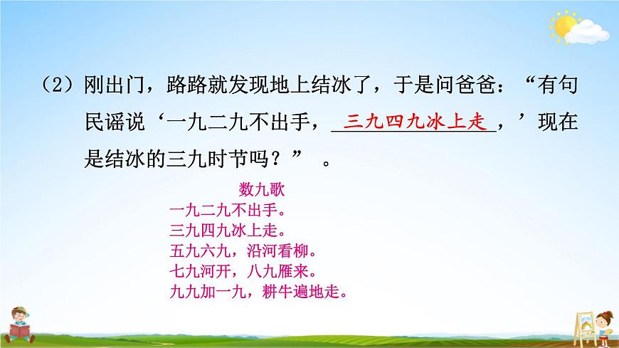 統(tǒng)編版二年級(jí)語(yǔ)文上冊(cè)期末專題復(fù)習(xí)教學(xué)課件4-2 信手拈來(lái)(積累運(yùn)用)第6頁(yè)