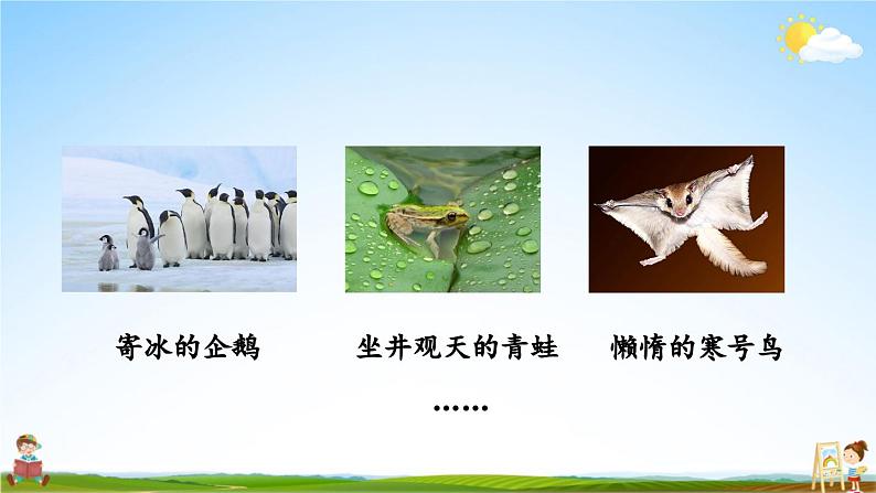 统编版二年级语文上册期末专题复习教学课件6-3 读有所悟(课外阅读)第2页