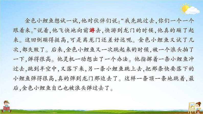 统编版二年级语文上册期末专题复习教学课件6-3 读有所悟(课外阅读)第4页