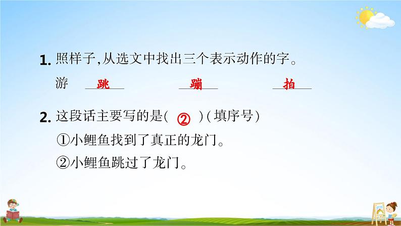 统编版二年级语文上册期末专题复习教学课件6-3 读有所悟(课外阅读)第5页