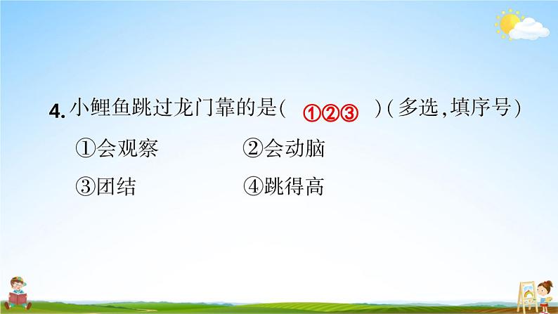 统编版二年级语文上册期末专题复习教学课件6-3 读有所悟(课外阅读)第7页