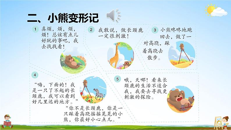 统编版二年级语文上册期末专题复习教学课件6-3 读有所悟(课外阅读)第8页