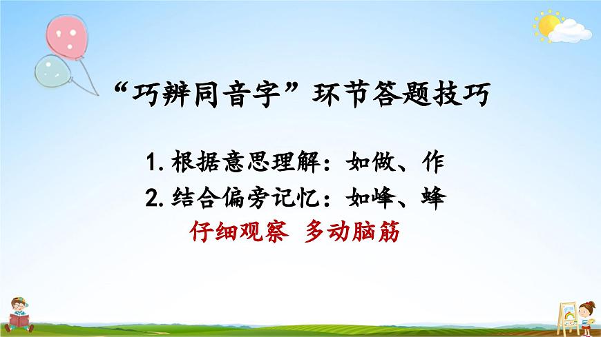 統(tǒng)編版六年級語文上冊期末專題復習教學課件1-2 漢字精英賽（二）第3頁