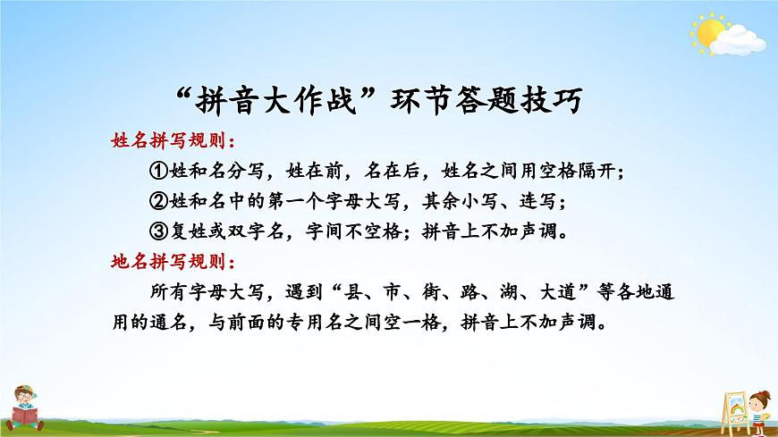 統(tǒng)編版六年級語文上冊期末專題復習教學課件1-2 漢字精英賽（二）第7頁