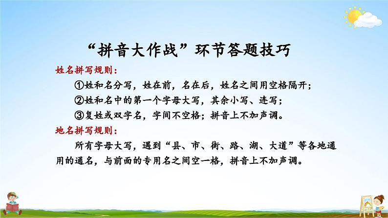 统编版六年级语文上册期末专题复习教学课件1-2 汉字精英赛(二)第7页