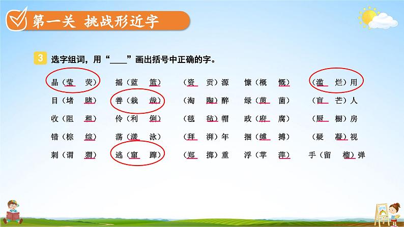 统编版六年级语文上册期末专题复习教学课件1-3 汉字精英赛(三)第4页