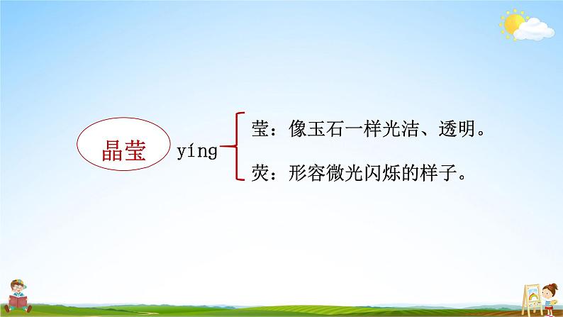 统编版六年级语文上册期末专题复习教学课件1-3 汉字精英赛(三)第5页